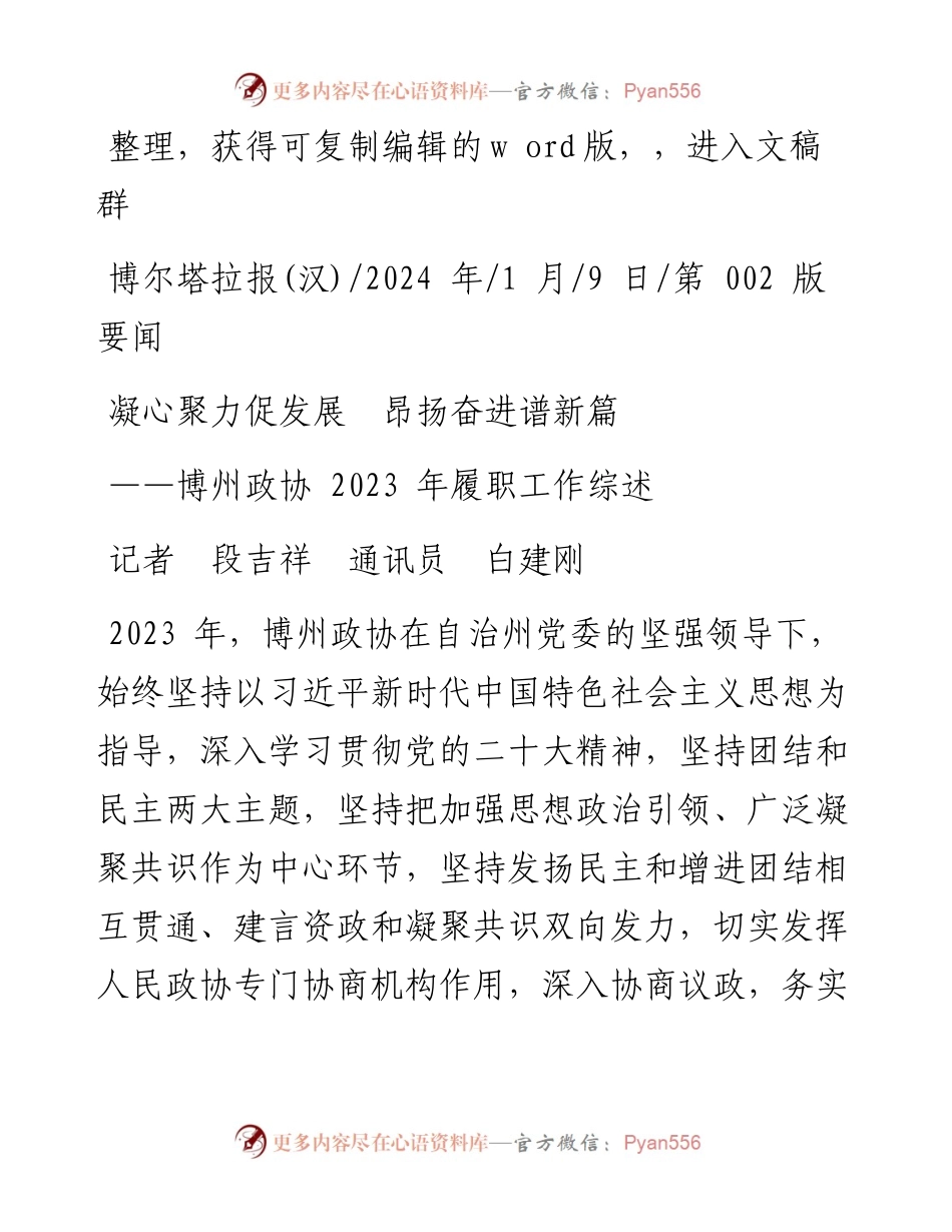 2024.01.09记者段吉祥通讯员白建刚：凝心聚力促发展昂扬奋进谱新篇.docx_第1页