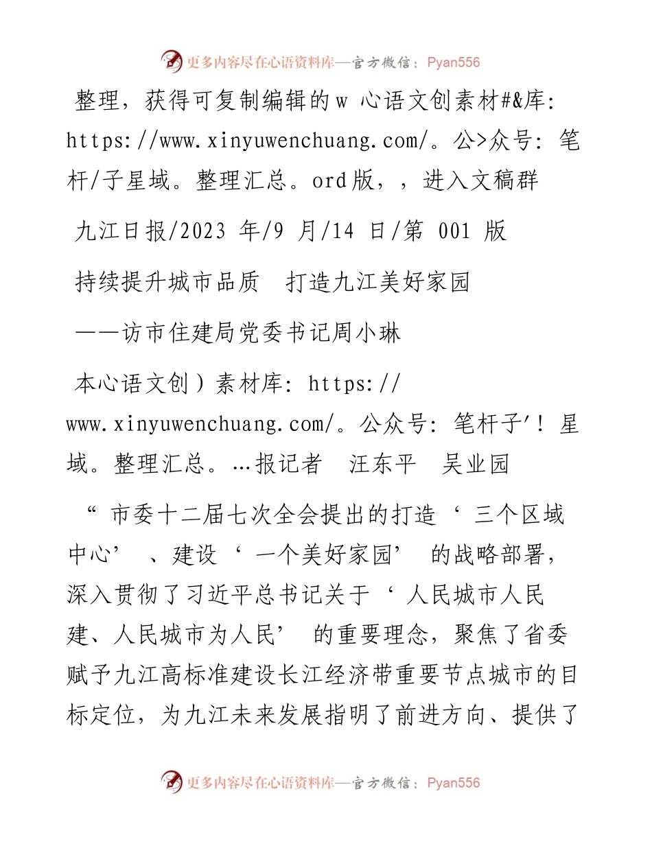 2023.09.14本报记者汪东平吴业园：持续提升城市品质打造九江美好家园.docx_第1页