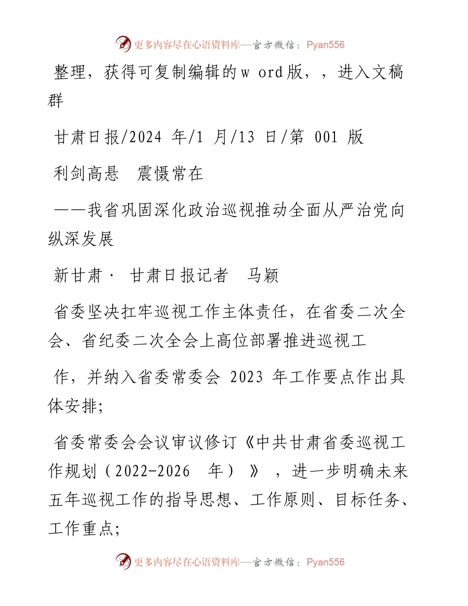 2024.01.13新甘肃·甘肃日报记者马颖：利剑高悬震慑常在.docx_第1页