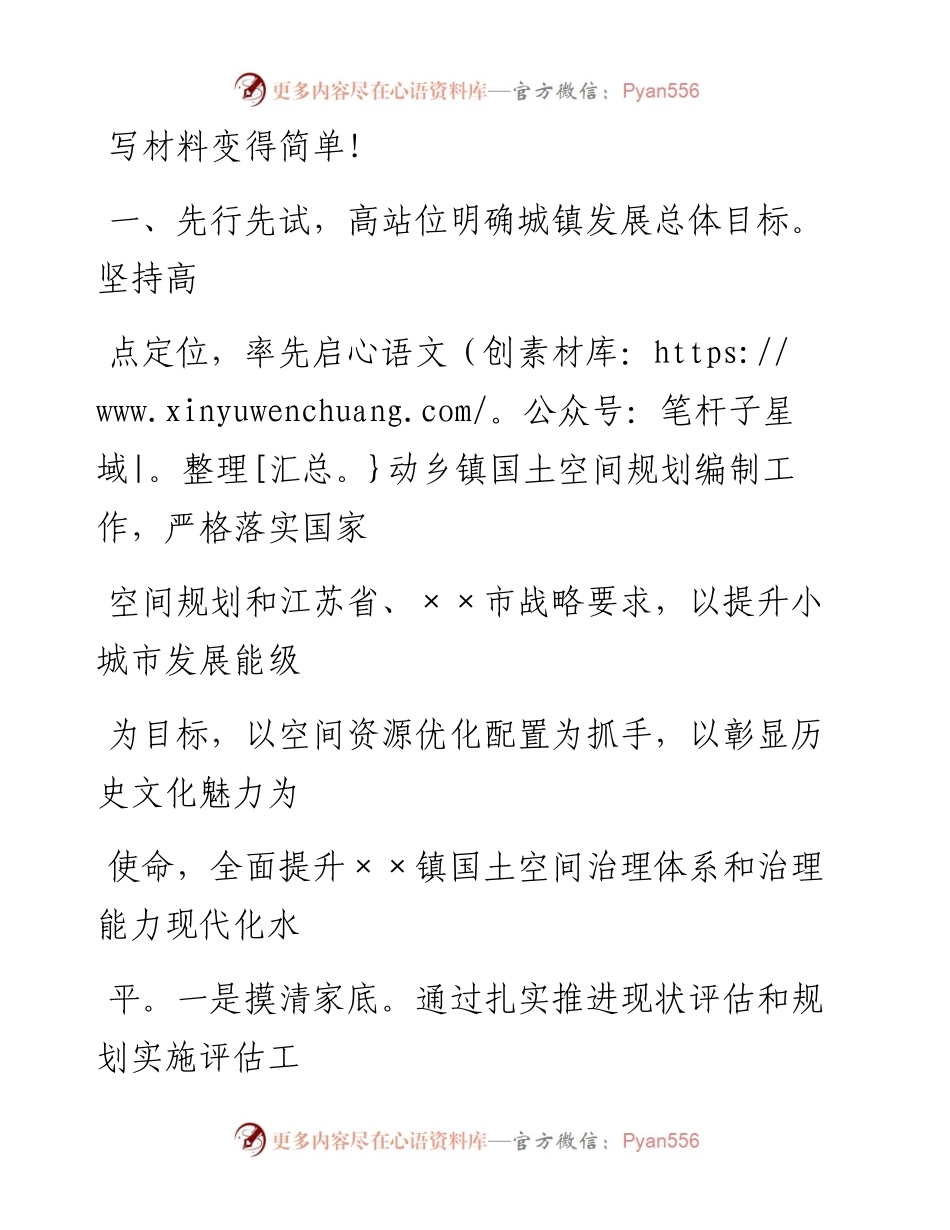 20230408：全市自然资源会议表态发言讲话稿.docx_第1页