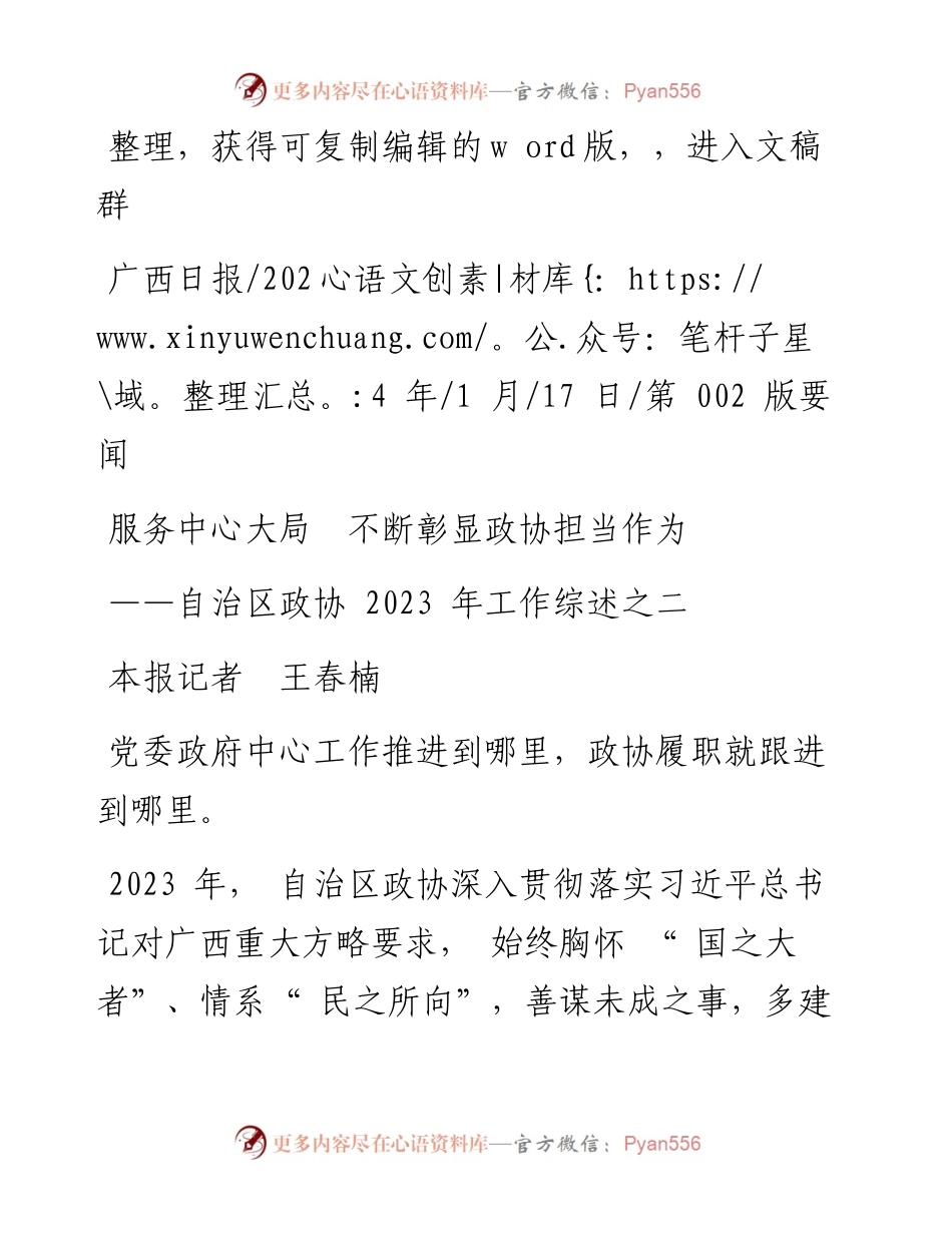 2024.01.17本报记者王春楠：服务中心大局不断彰显政协担当作为.docx_第1页