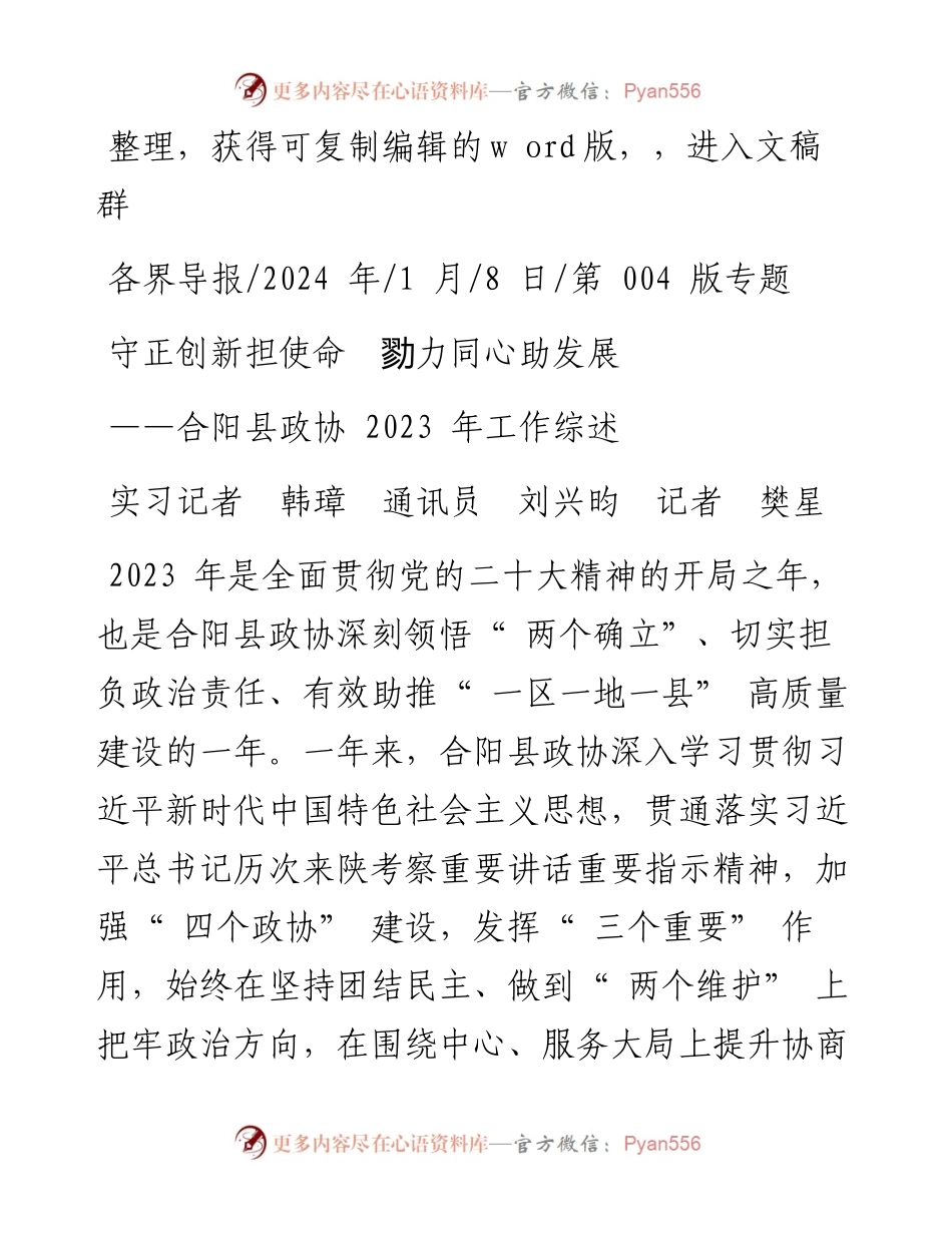 2024.01.08实习记者韩璋通讯员刘兴昀记者樊星：守正创新担使命勠力同心助发展.docx_第1页