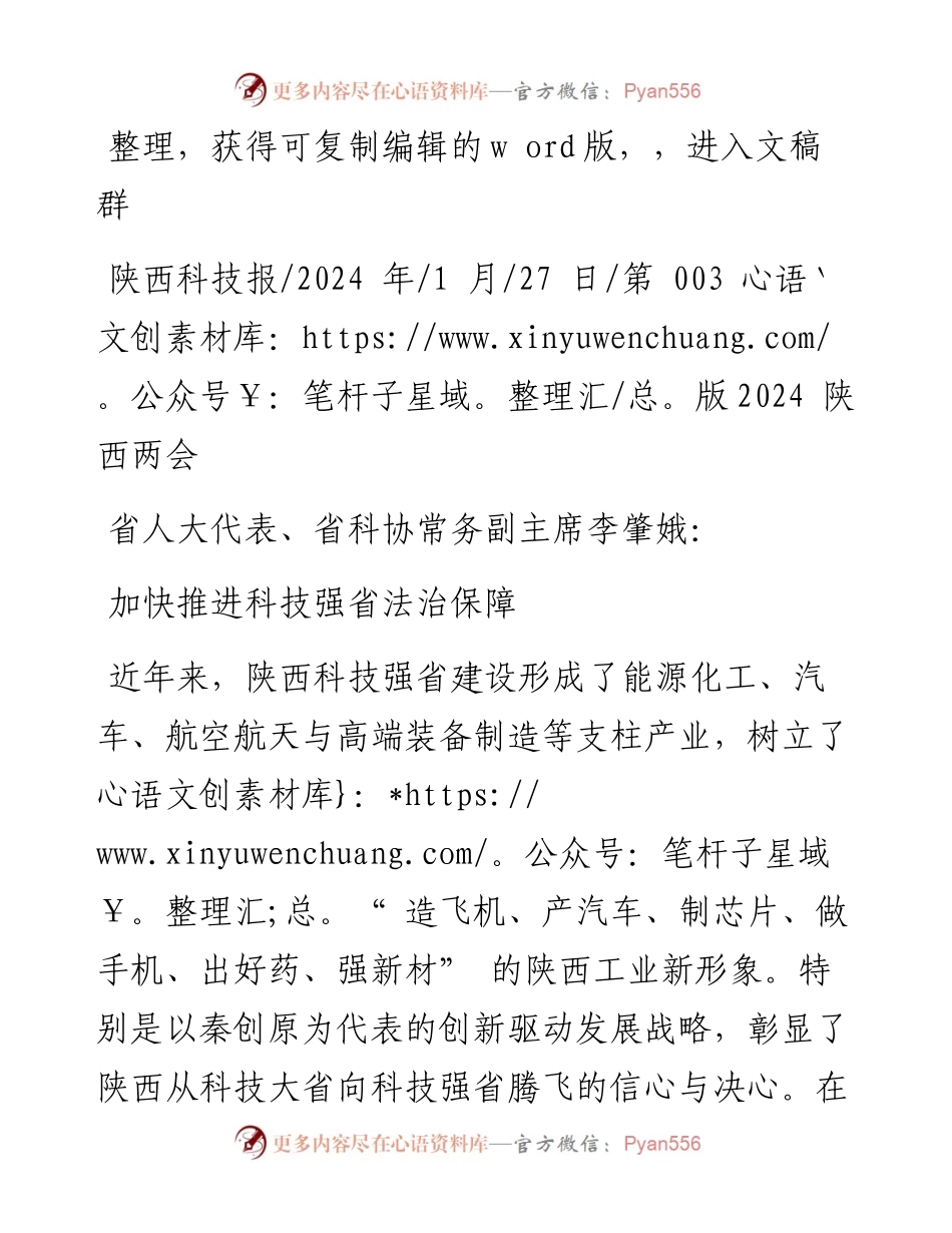 2024.01.27：加快推进科技强省法治保障.docx_第1页