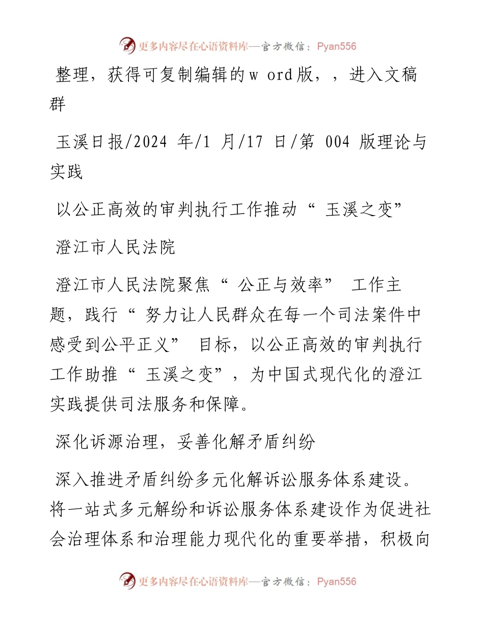 2024.01.17澄江市人民法院：以公正高效的审判执行工作推动玉溪之变.docx_第1页