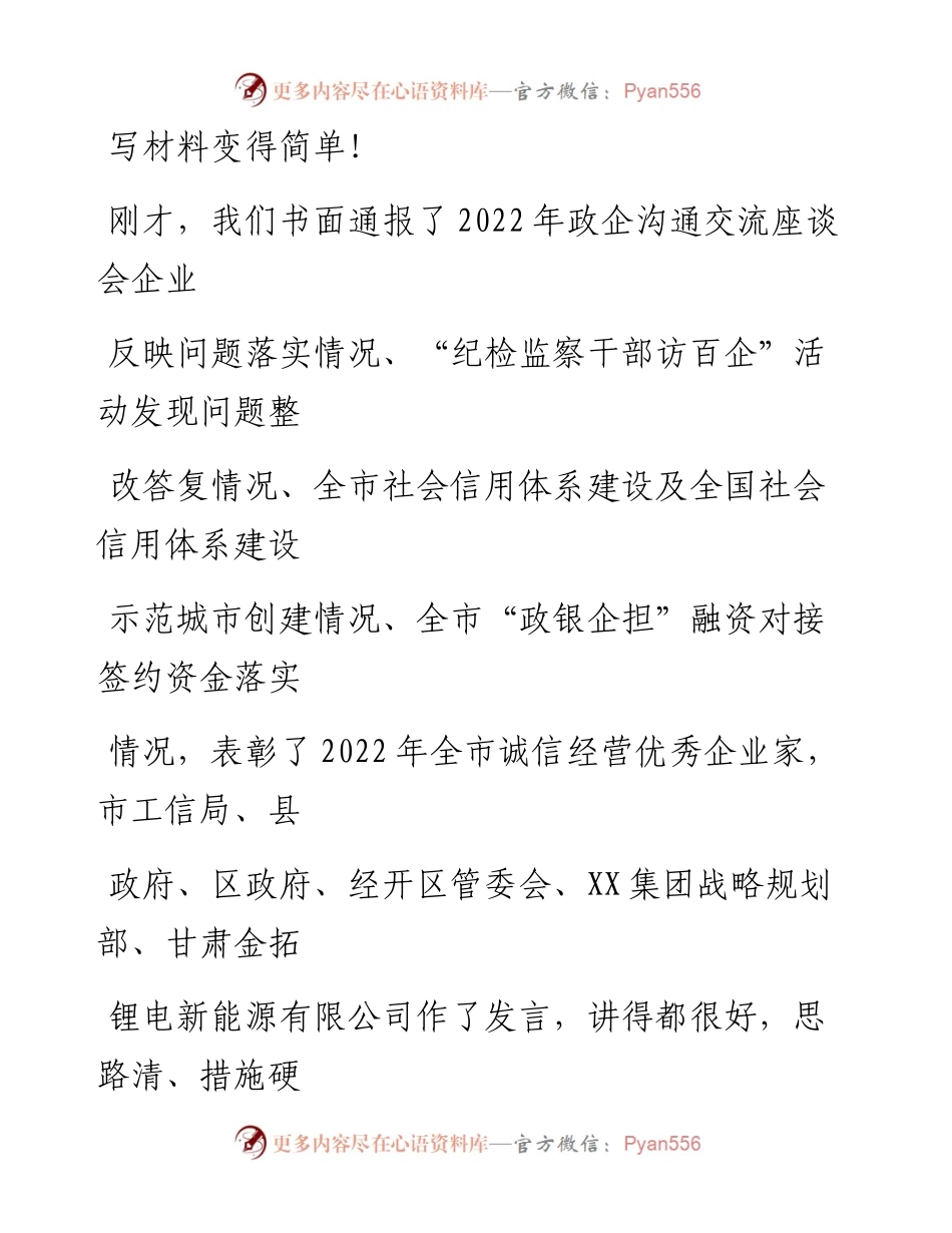 20230408：在全市强工业行动推进大会上的讲话.docx_第1页