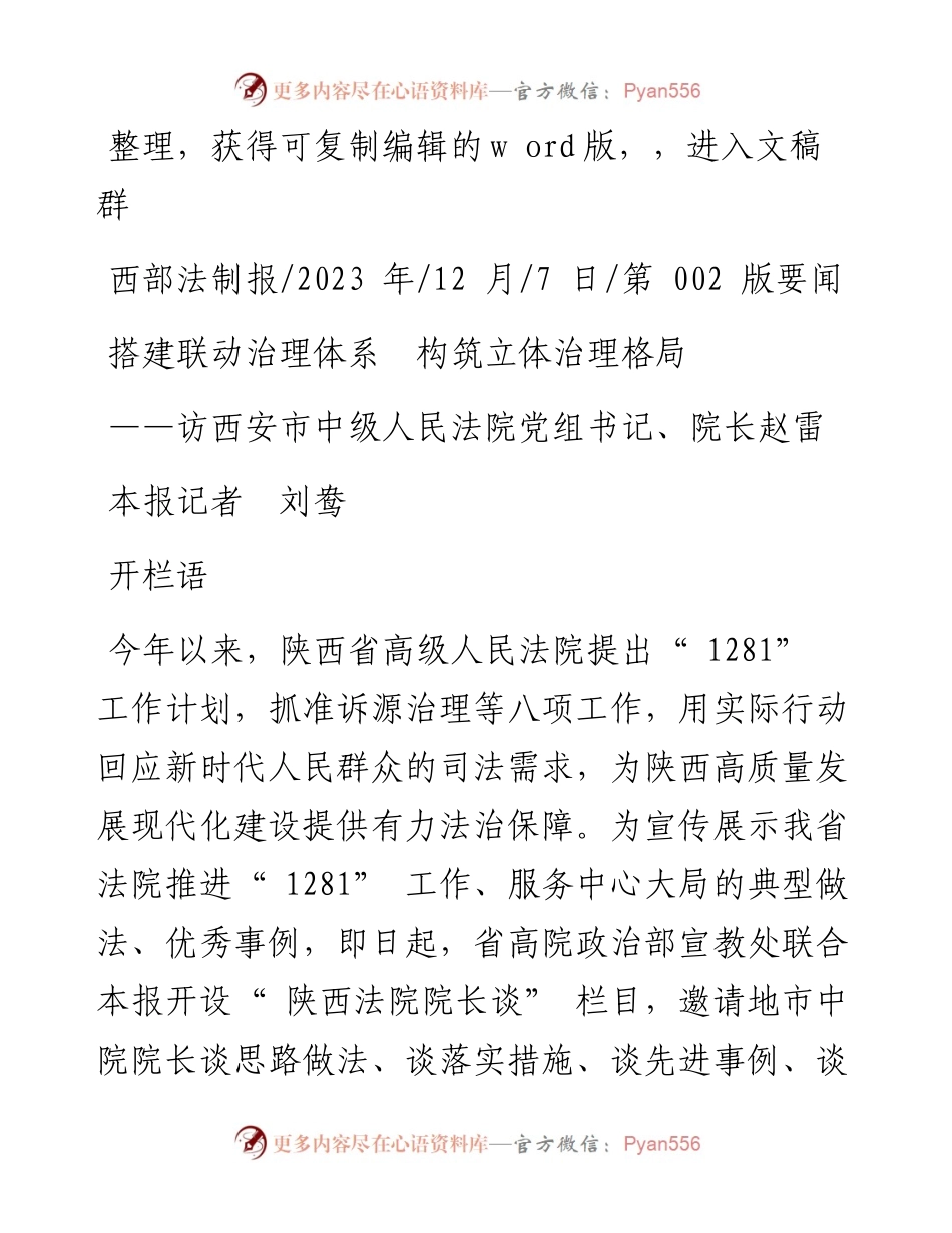 2023.12.07本报记者刘鸯：搭建联动治理体系构筑立体治理格局.docx_第1页