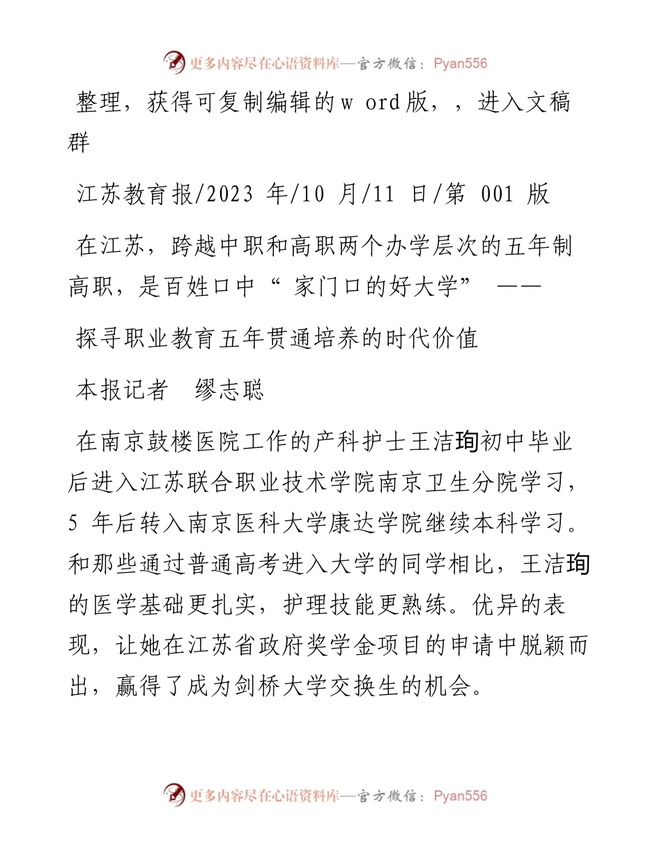 2023.10.11本报记者缪志聪：探寻职业教育五年贯通培养的时代价值.docx_第1页