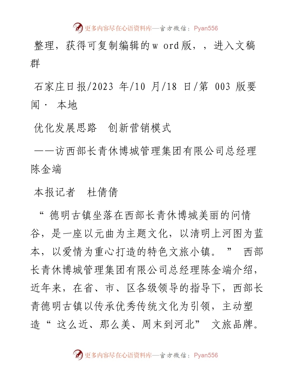 2023.10.18本报记者杜倩倩：优化发展思路创新营销模式.docx_第1页