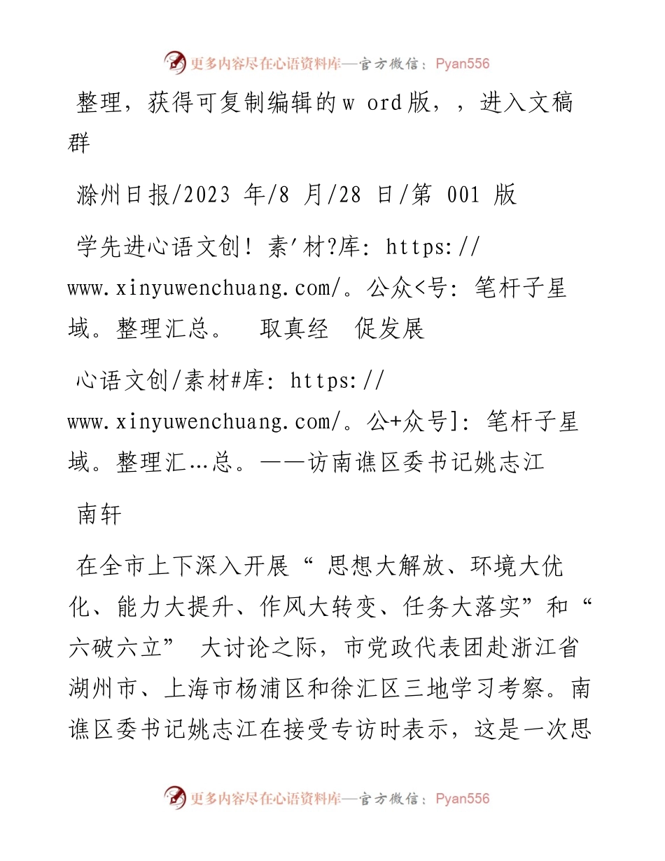 2023.08.28南轩：学先进取真经促发展.docx_第1页