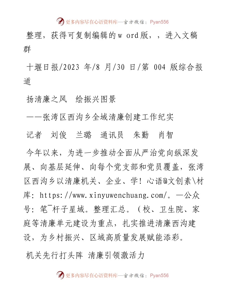 2023.08.30记者刘俊兰璐通讯员朱勤肖智：扬清廉之风绘振兴图景.docx_第1页
