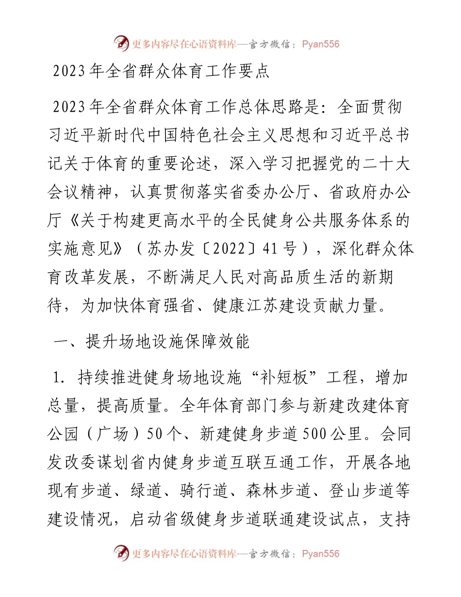 2023年全省群众体育工作要点.docx_第1页