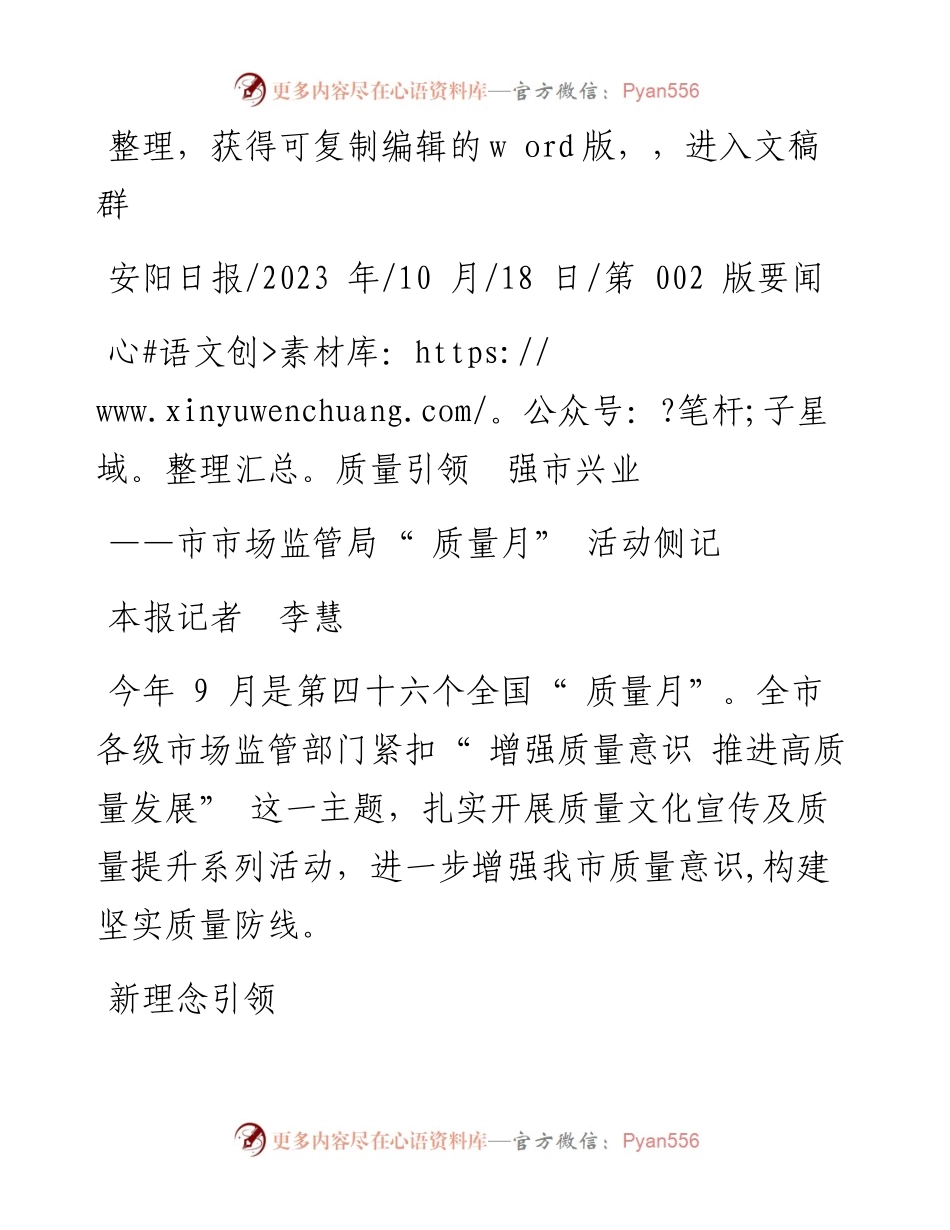 2023.10.18本报记者李慧：质量引领强市兴业.docx_第1页