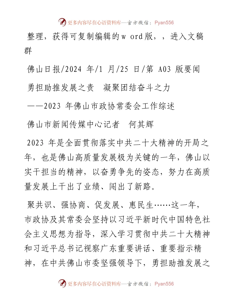 2024.01.25佛山市新闻传媒中心记者何其辉：勇担助推发展之责凝聚团结奋斗之力.docx_第1页
