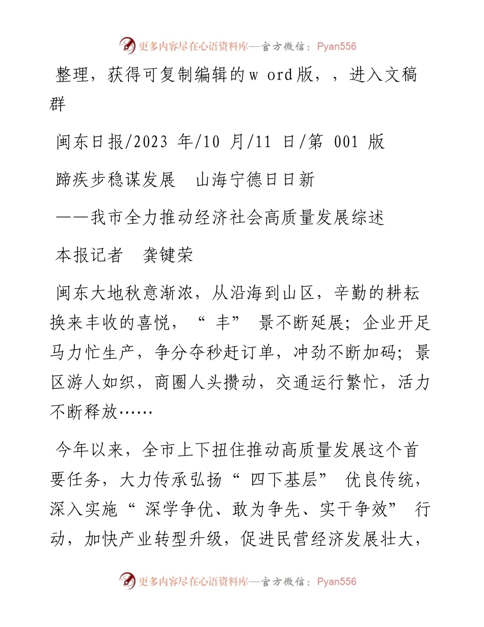 2023.10.11本报记者龚键荣：蹄疾步稳谋发展山海宁德日日新.docx_第1页