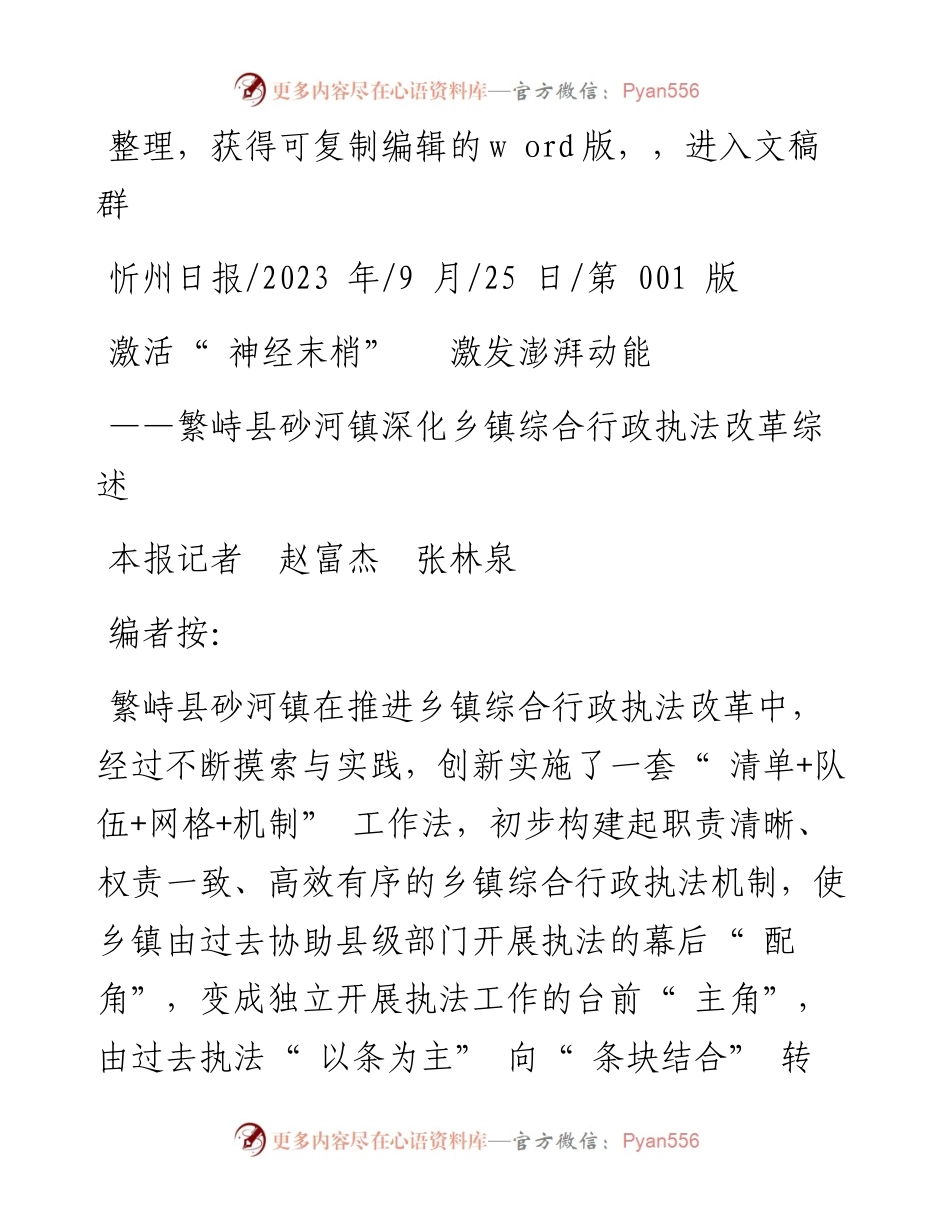 2023.09.25本报记者赵富杰张林泉：激活神经末梢激发澎湃动能.docx_第1页