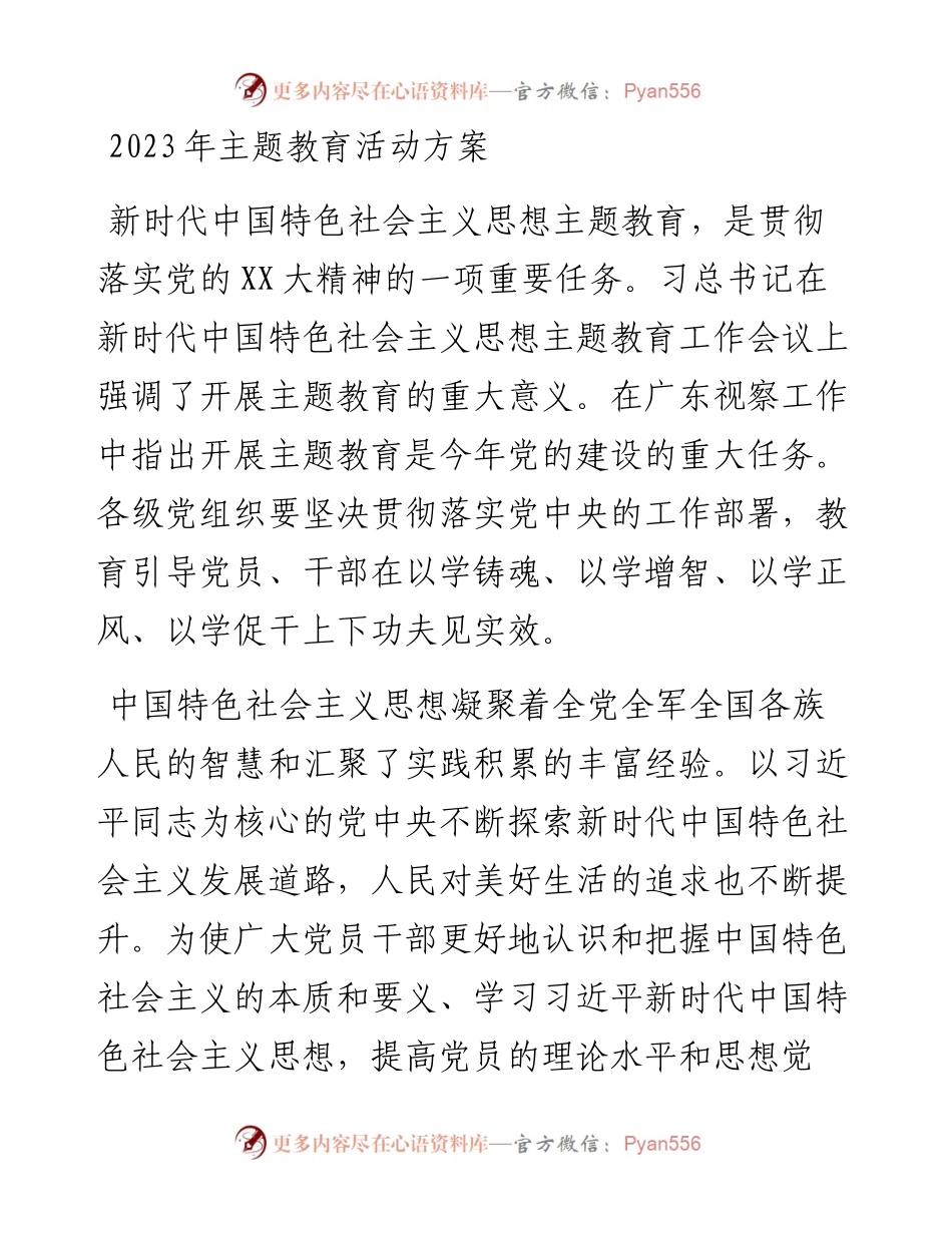 20230421：2023年主题教育活动方案.docx_第1页
