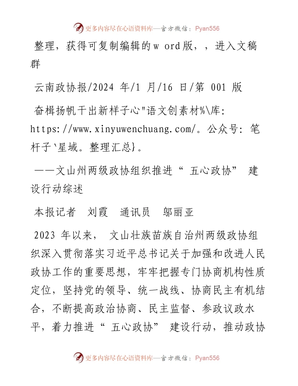 2024.01.16本报记者刘霞通讯员邬丽亚：奋楫扬帆干出新样子.docx_第1页
