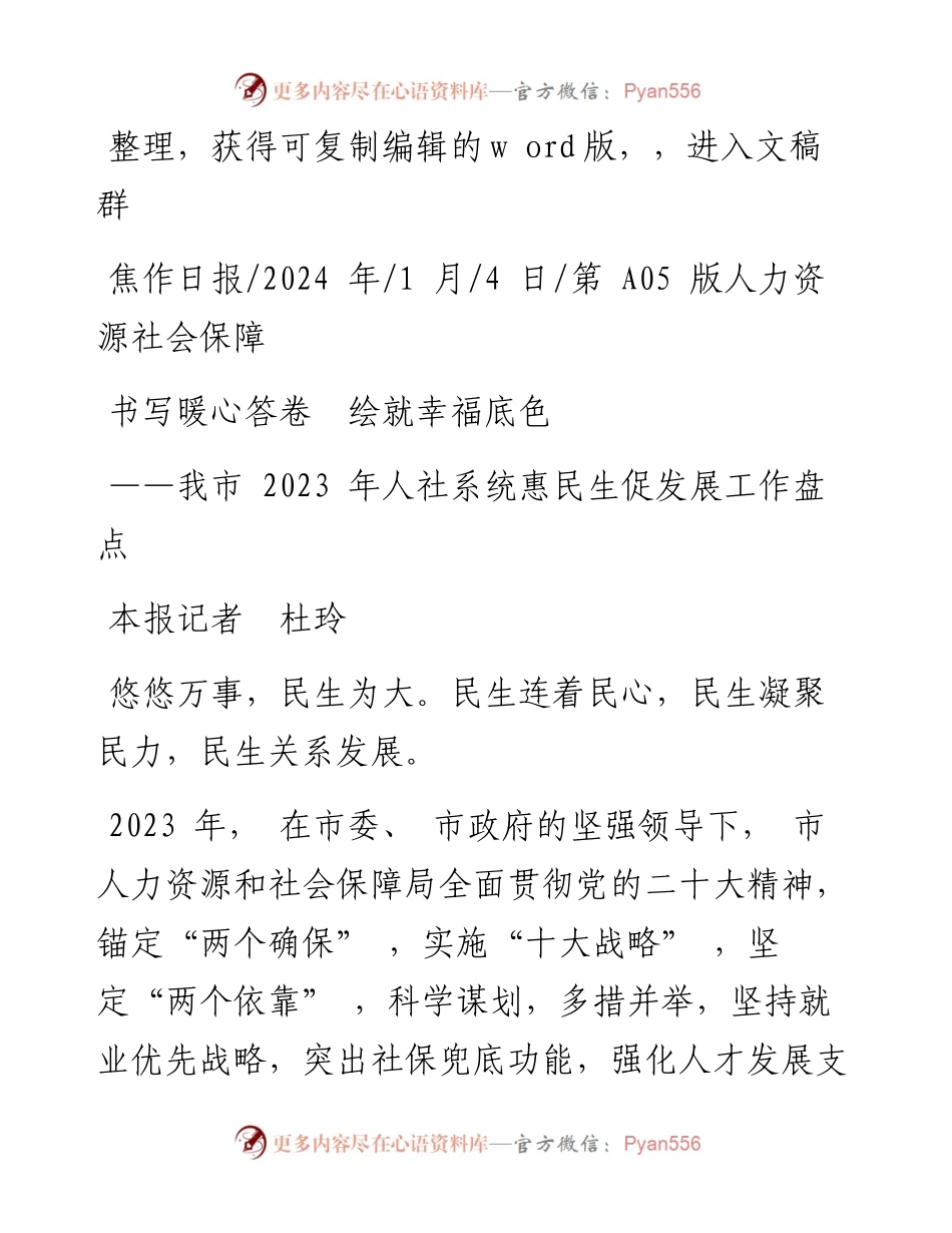 2024.01.04本报记者杜玲：书写暖心答卷绘就幸福底色.docx_第1页