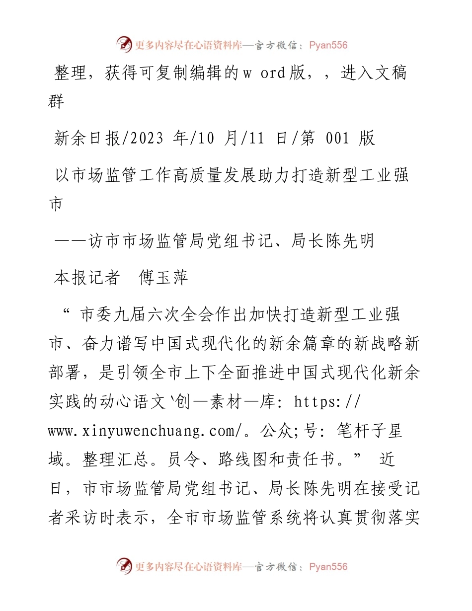 2023.10.11本报记者傅玉萍：以市场监管工作高质量发展助力打造新型工业强市.docx_第1页