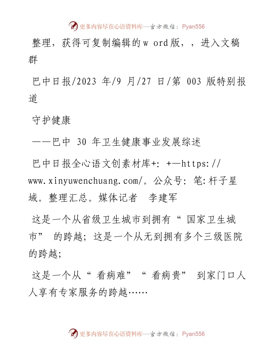 2023.09.27巴中日报全媒体记者李建军：守护健康.docx_第1页