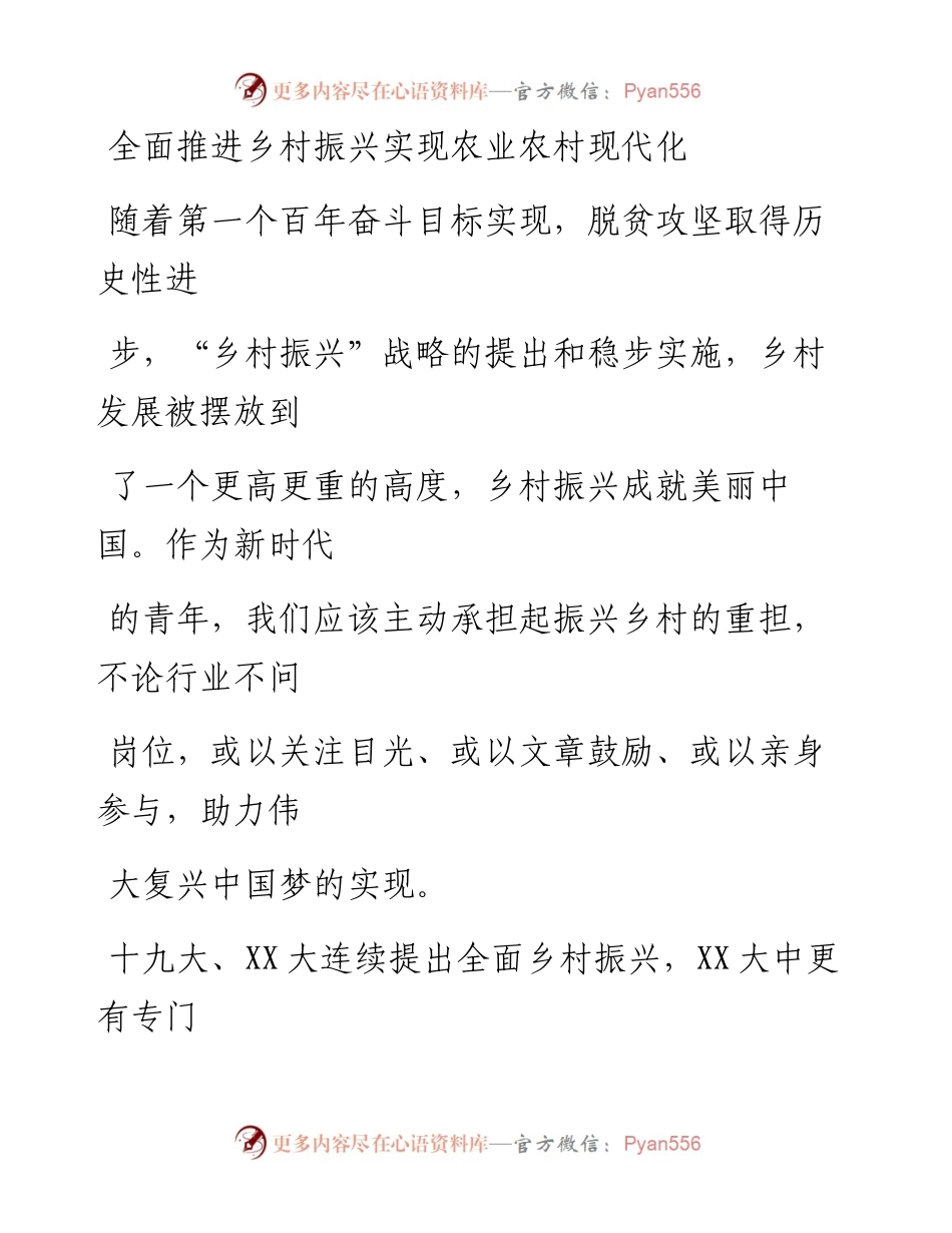 20230323：全面推进乡村振兴实现农业农村现代化.docx_第1页
