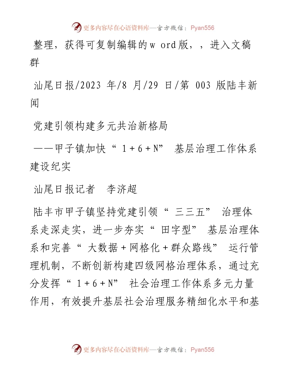 2023.08.29汕尾日报记者李济超：党建引领构建多元共治新格局.docx_第1页