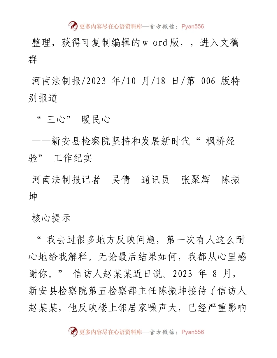 2023.10.18河南法制报记者吴倩通讯员张聚辉陈振坤：三心暖民心.docx_第1页