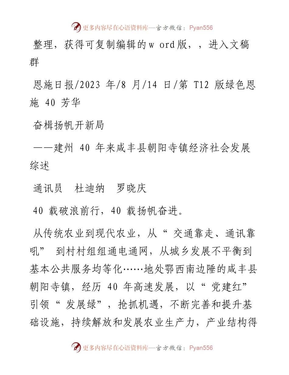 2023.08.14通讯员杜迪纳罗晓庆：奋楫扬帆开新局.docx_第1页