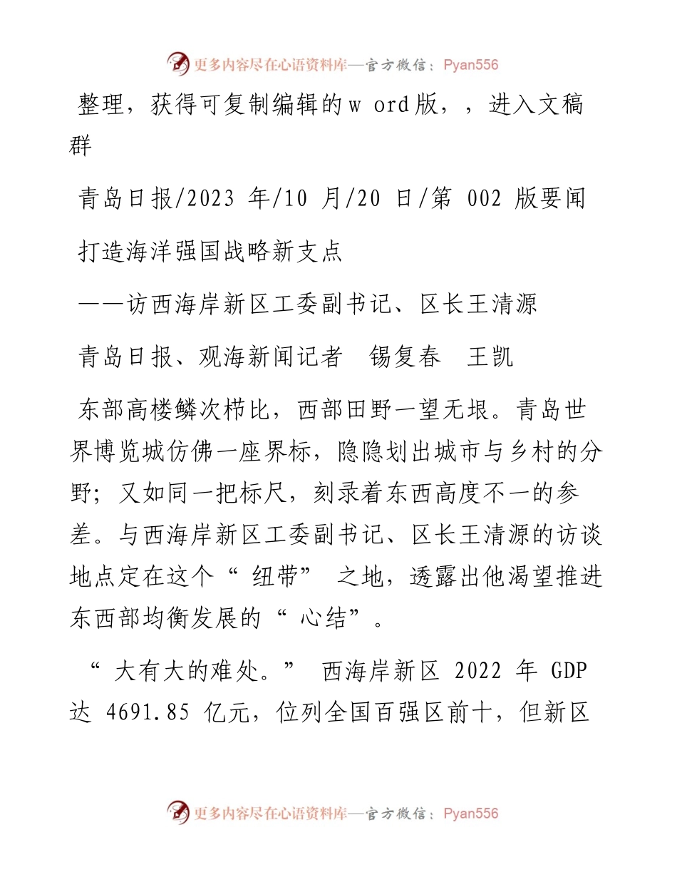 2023.10.20青岛日报、观海新闻记者锡复春王凯：打造海洋强国战略新支点.docx_第1页