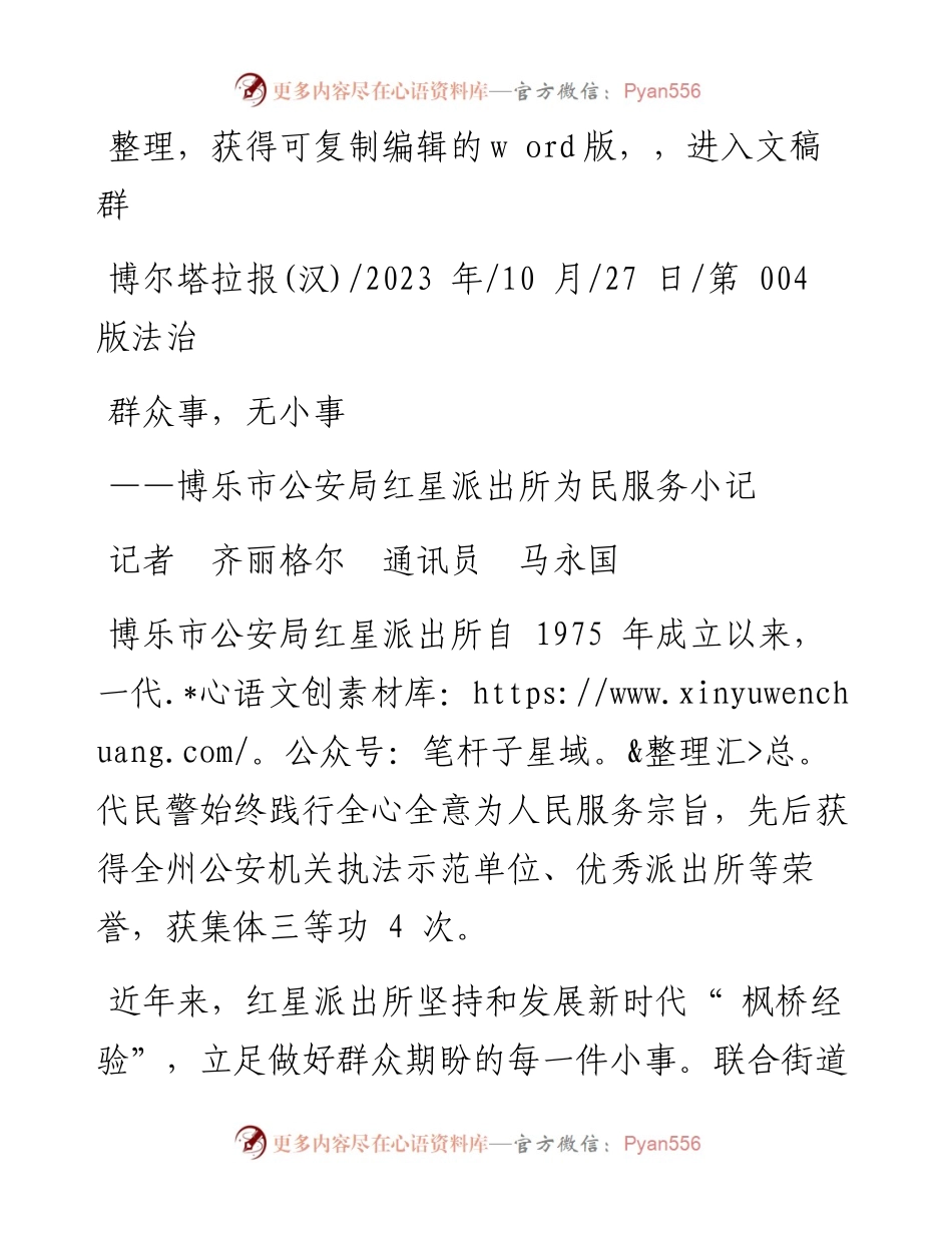 2023.10.27记者齐丽格尔通讯员马永国：群众事，无小事.docx_第1页