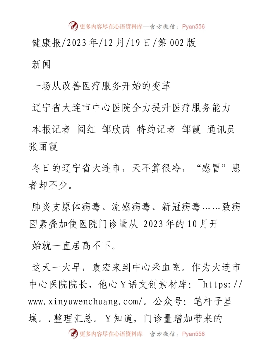 2023.12.19本报记者阎红邹欣芮特约记者邹霞通讯员张丽霞：一场从改善医疗服务开始的变革.docx_第1页