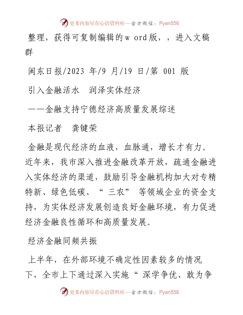 2023.09.19本报记者龚键荣：引入金融活水润泽实体经济.docx_第1页