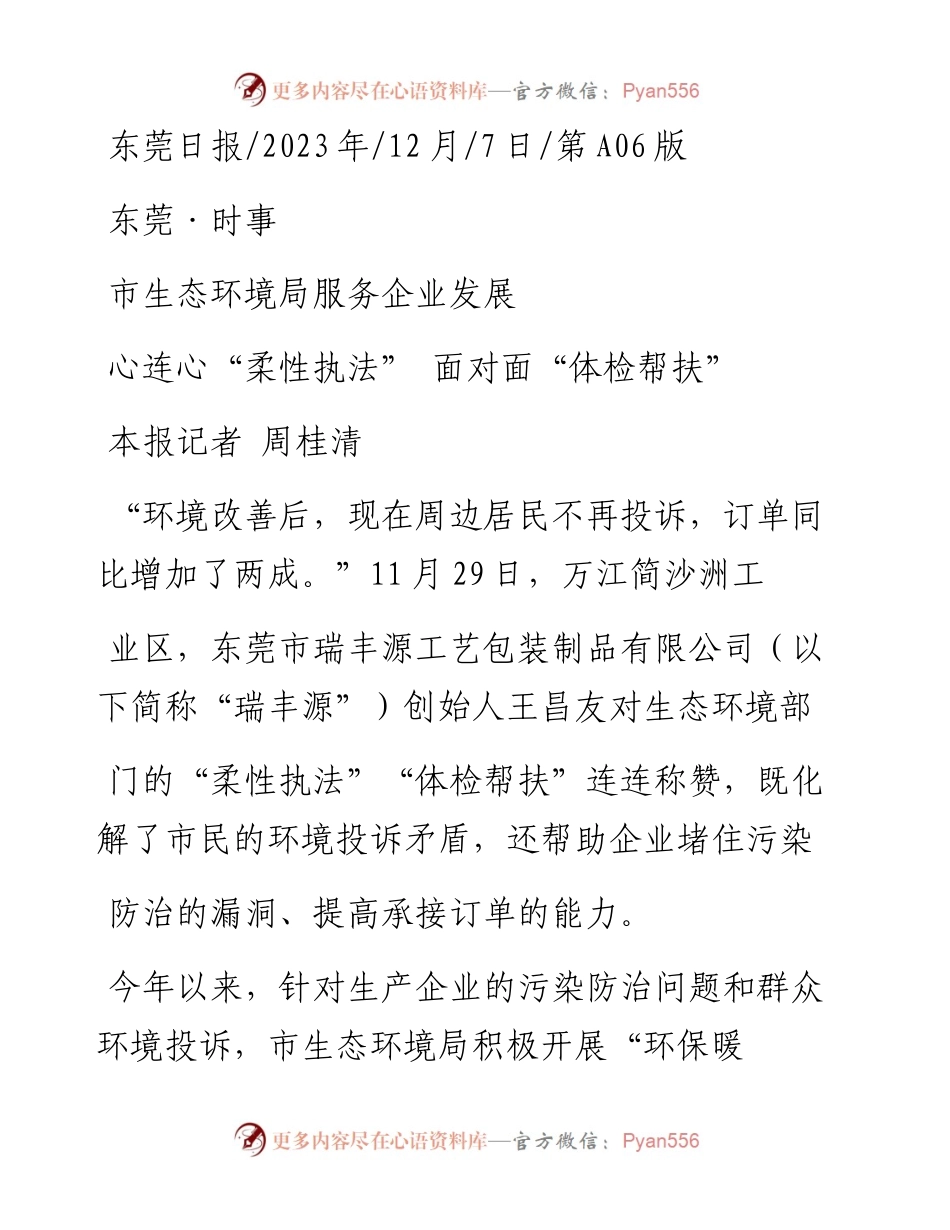 2023.12.07本报记者周桂清：心连心柔性执法面对面体检帮扶.docx_第1页
