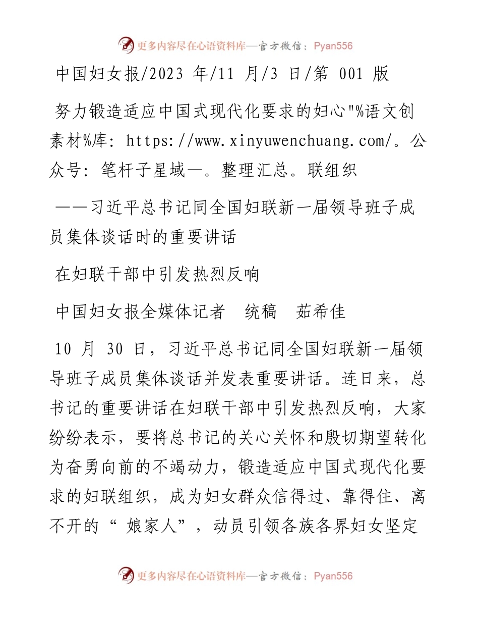 2023.11.03中国妇女报全媒体记者统稿茹希佳：努力锻造适应中国式现代化要求的妇联组织——“政论文微博号”整理.docx_第1页