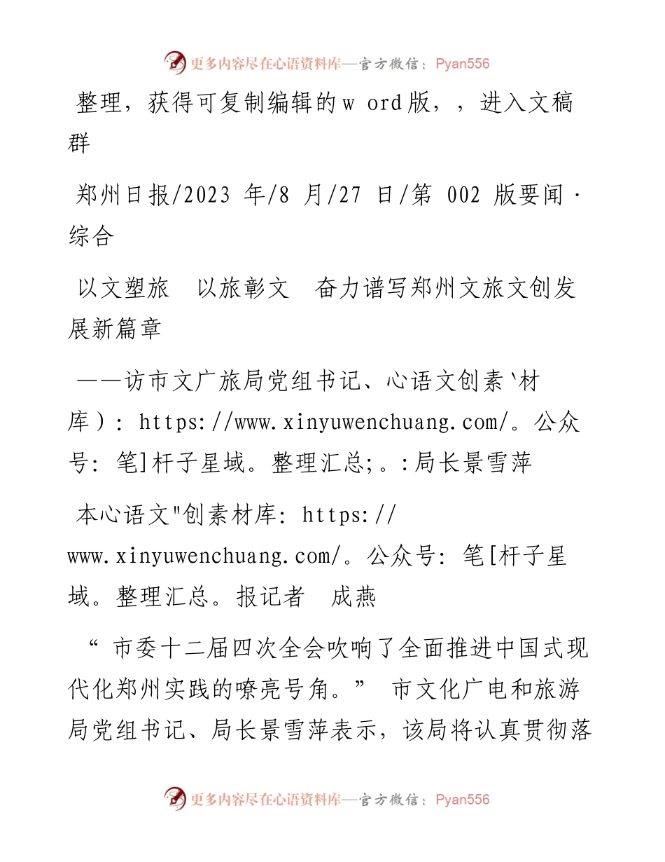 2023.08.27本报记者成燕：以文塑旅以旅彰文奋力谱写郑州文旅文创发展新篇章.docx_第1页