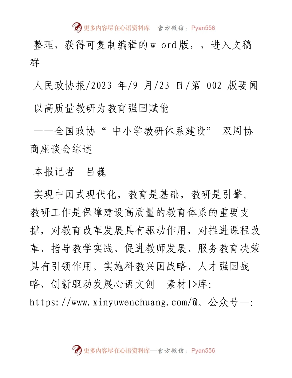 2023.09.23本报记者吕巍：以高质量教研为教育强国赋能.docx_第1页