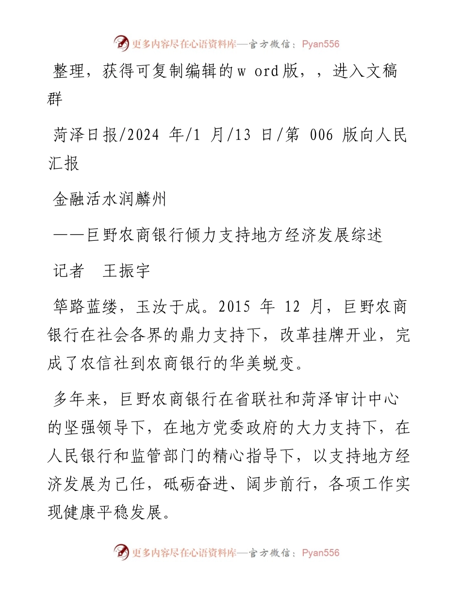 2024.01.13记者王振宇：金融活水润麟州.docx_第1页