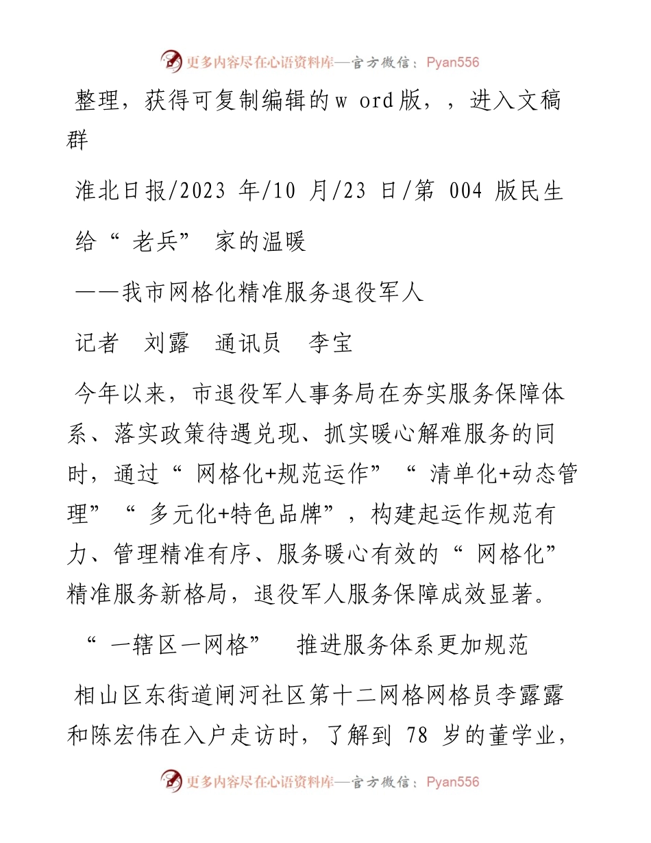 2023.10.23记者刘露通讯员李宝：给老兵家的温暖.docx_第1页