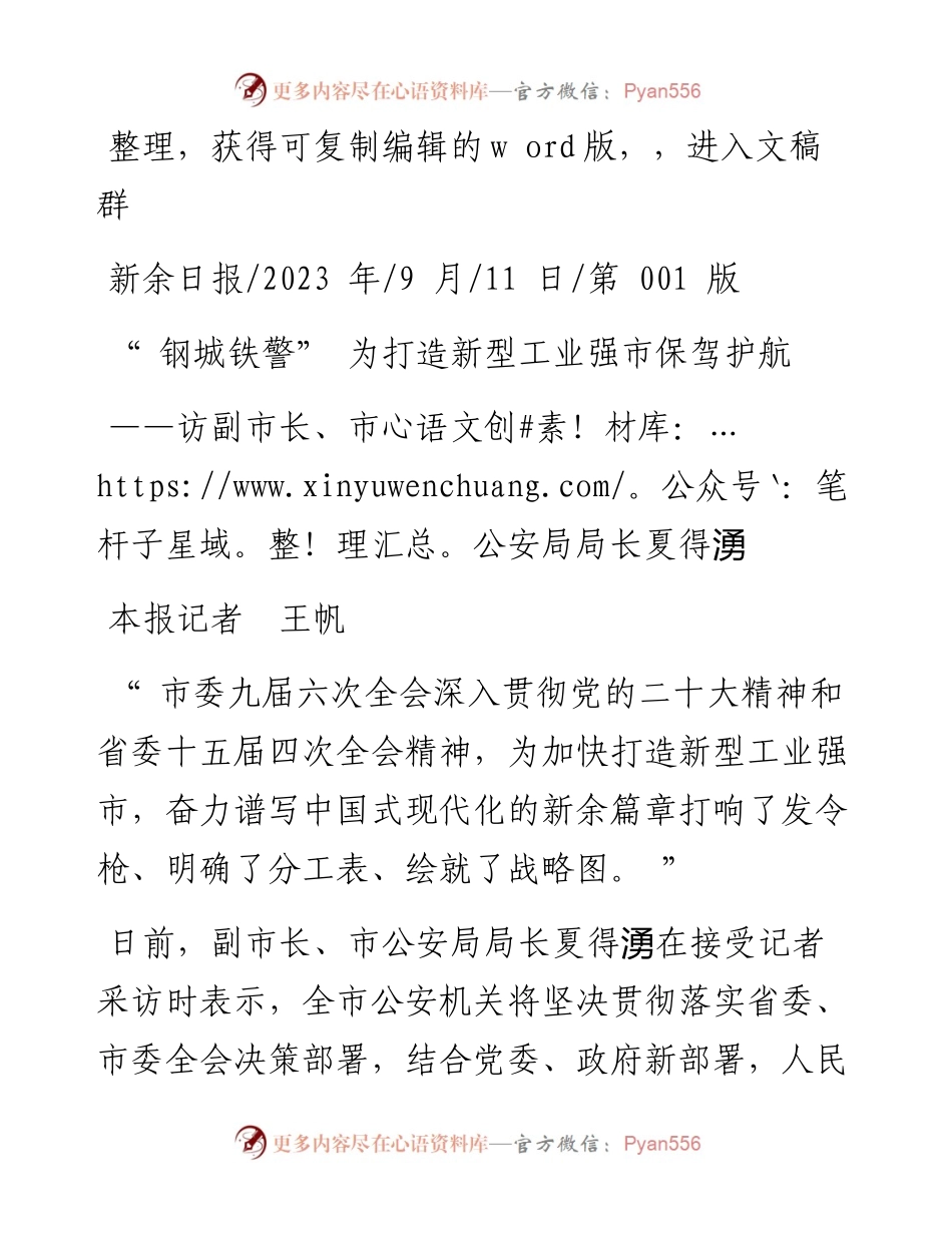 2023.09.11本报记者王帆：钢城铁警为打造新型工业强市保驾护航.docx_第1页