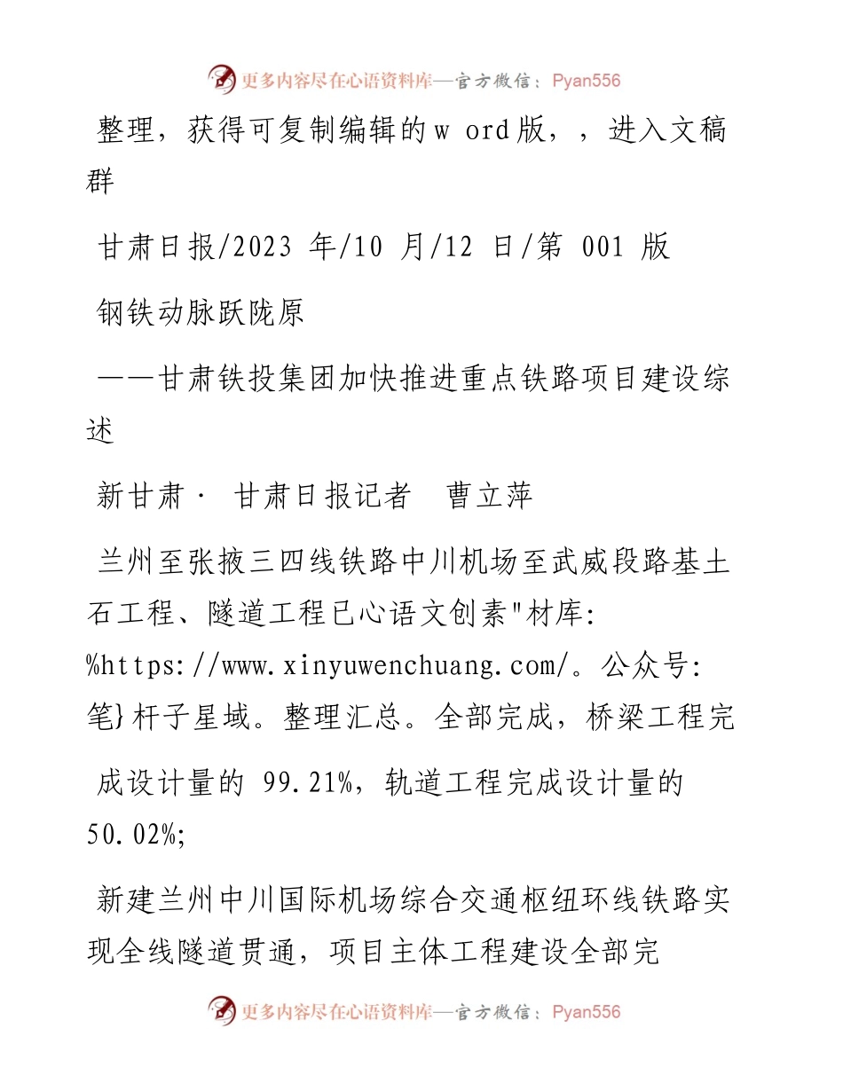 2023.10.12新甘肃·甘肃日报记者曹立萍：钢铁动脉跃陇原.docx_第1页