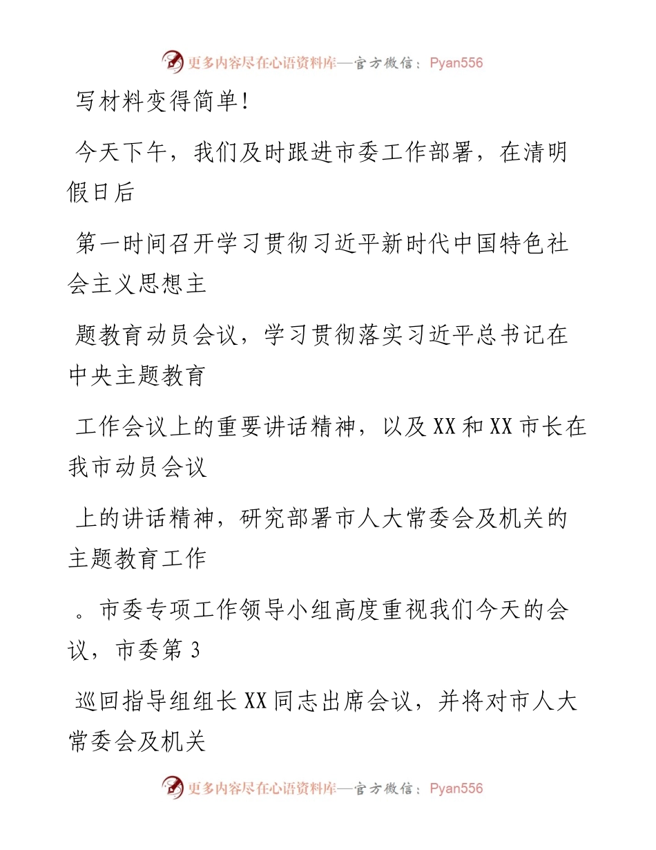 20230408：在人大机关2023年主题教育动员会议上的讲话.docx_第1页