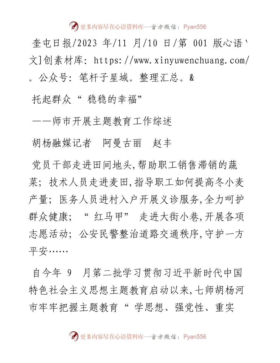 2023.11.10胡杨融媒记者阿曼古丽赵丰：托起群众稳稳的幸福——“政论文微博号”整理.docx_第1页