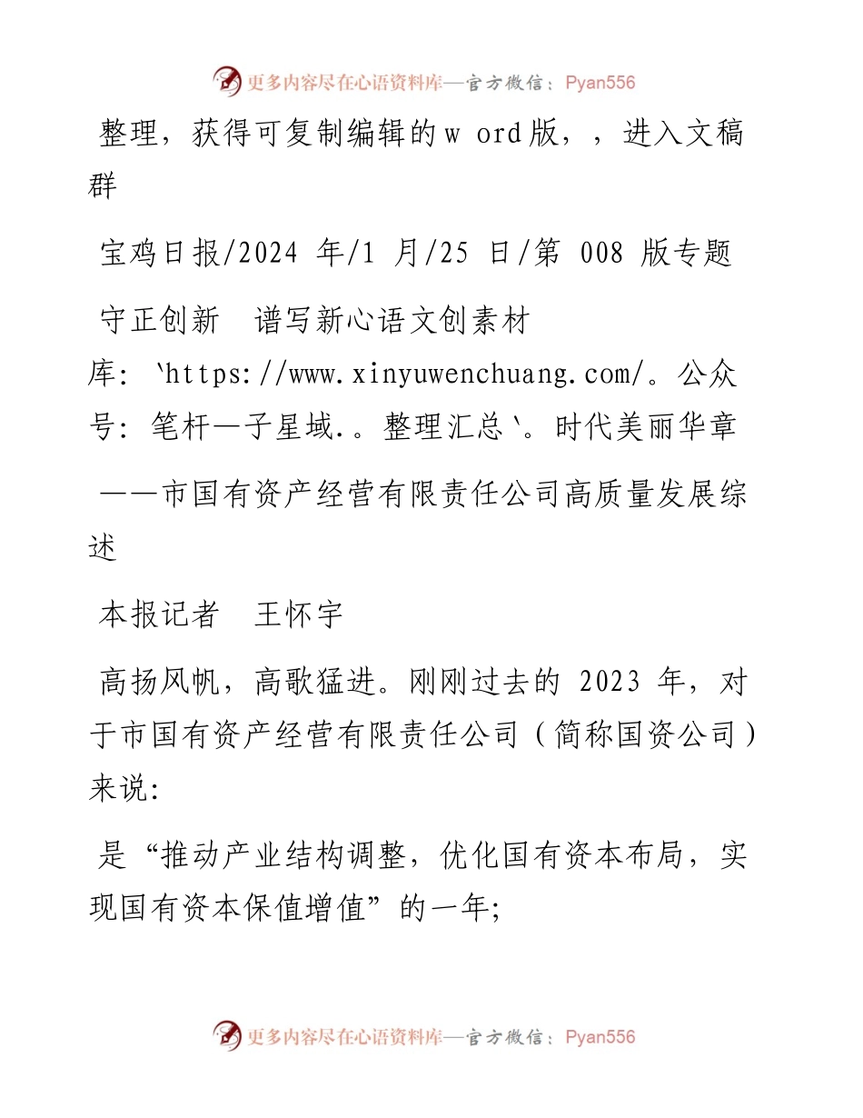 2024.01.25本报记者王怀宇：守正创新谱写新时代美丽华章.docx_第1页