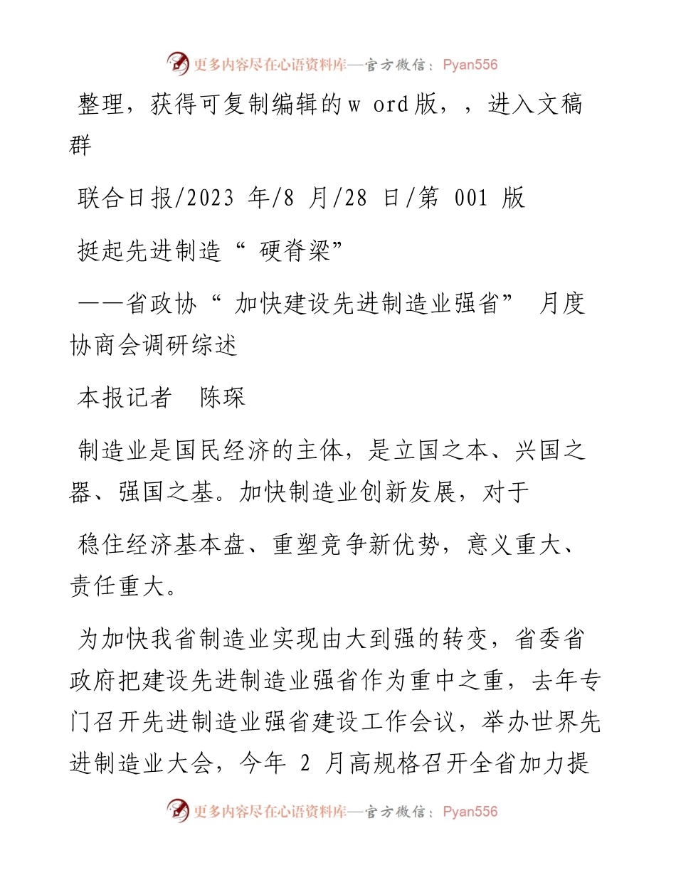 2023.08.28本报记者陈琛：挺起先进制造硬脊梁.docx_第1页
