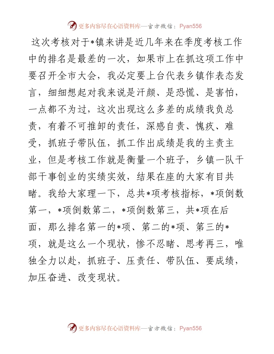2023年季度考核民主生活会对照检查材料.docx_第1页
