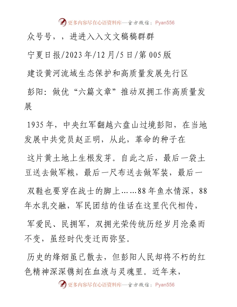 2023.12.05：彭阳：做优六篇文章推动双拥工作高质量发展.docx_第1页