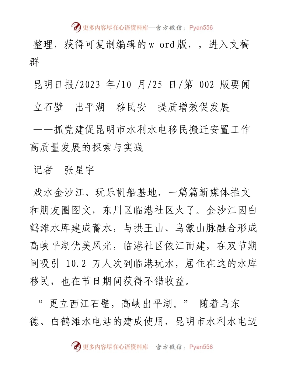 2023.10.25记者张星宇：立石壁出平湖移民安提质增效促发展.docx_第1页