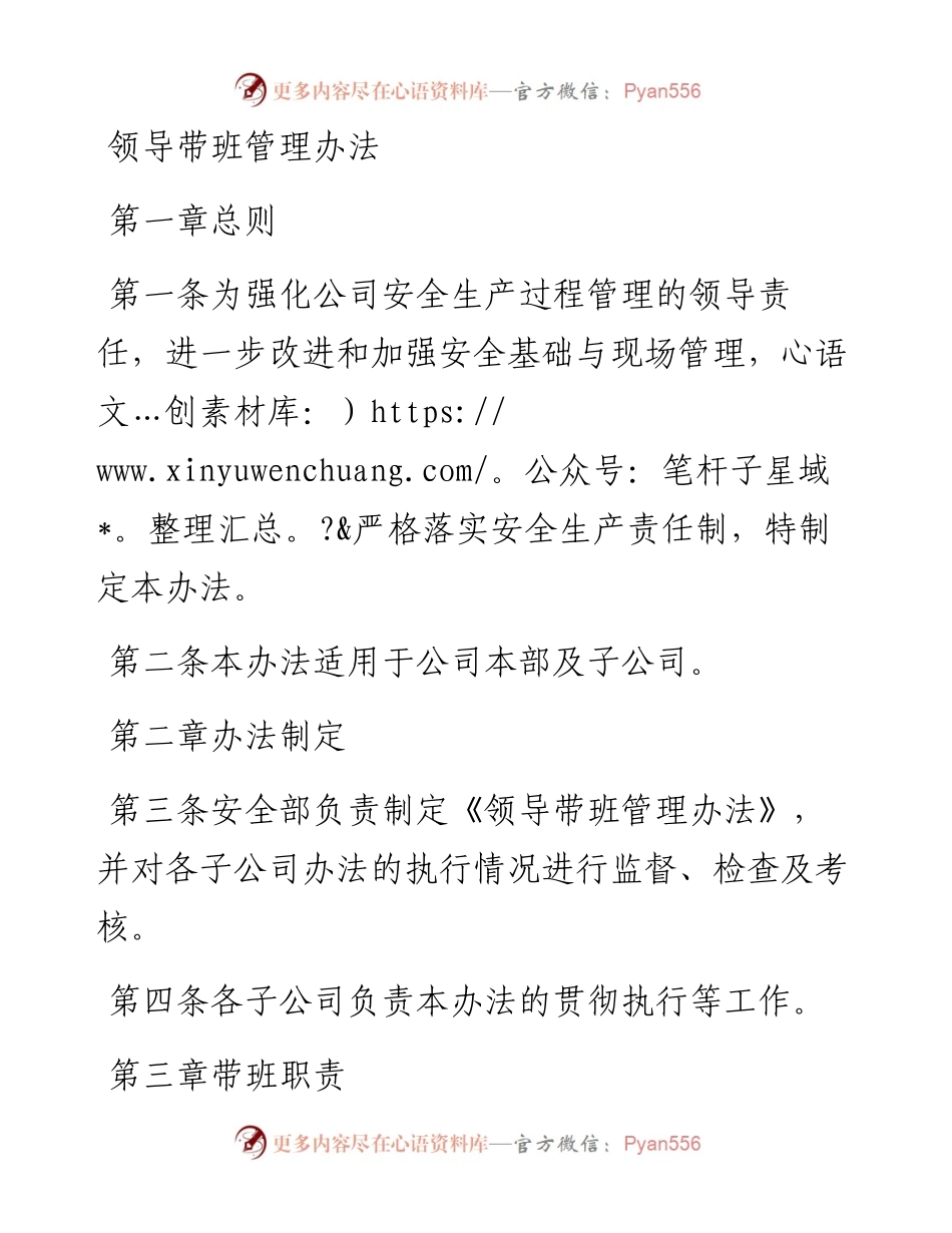 20230321：领导带班管理办法.docx_第1页