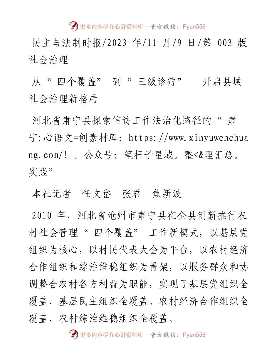 2023.11.09本社记者任文岱张君焦新波：河北省肃宁县探索信访工作法治化路径的肃宁实践——“政论文微博号”整理.docx_第1页