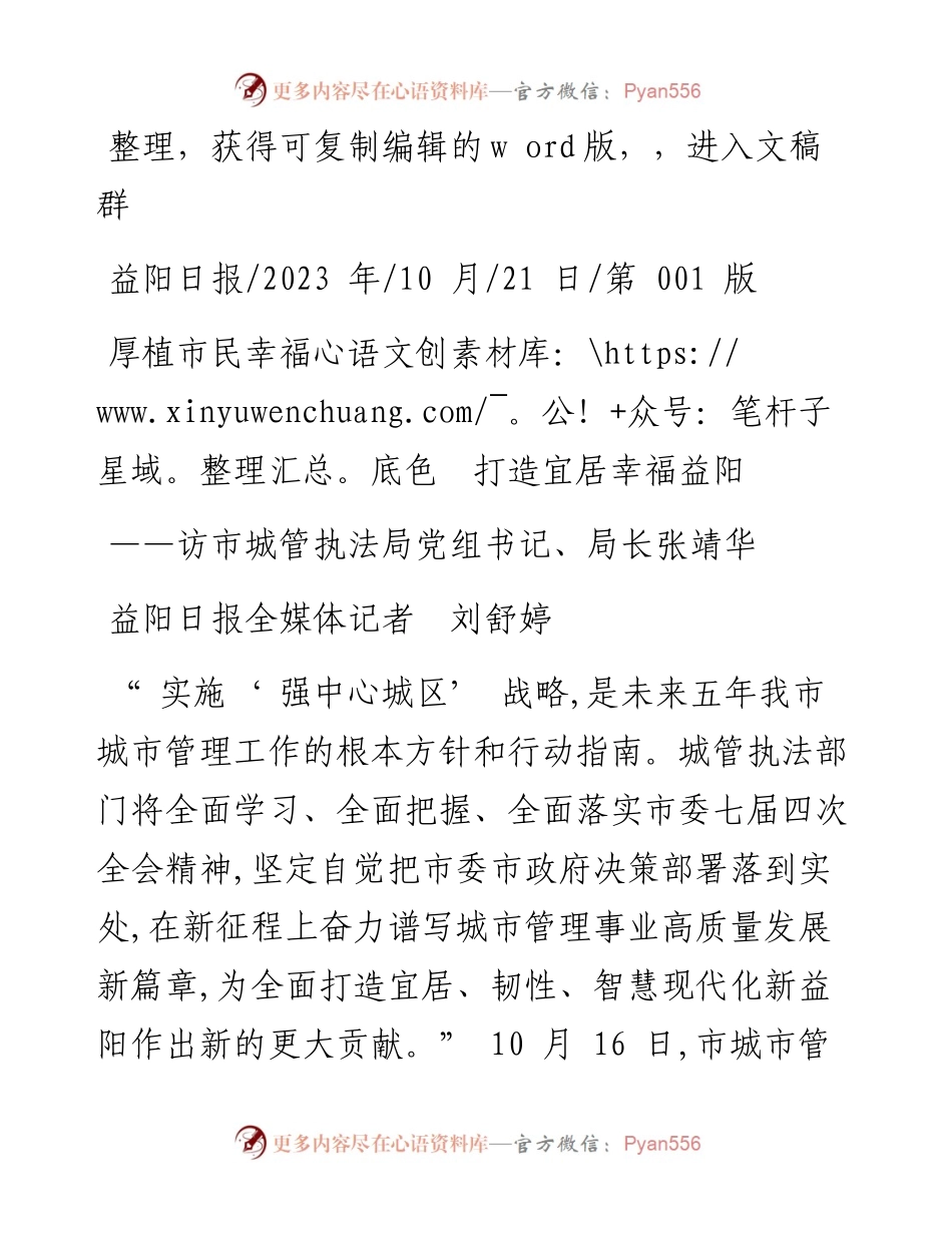 2023.10.21益阳日报全媒体记者刘舒婷：厚植市民幸福底色打造宜居幸福益阳.docx_第1页